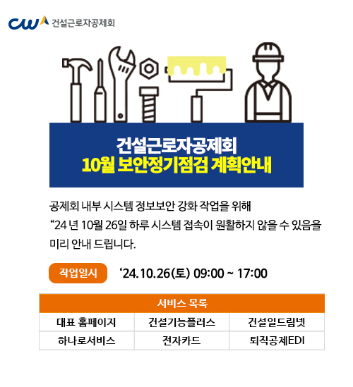 10월 보안 정기점검팝업 안내