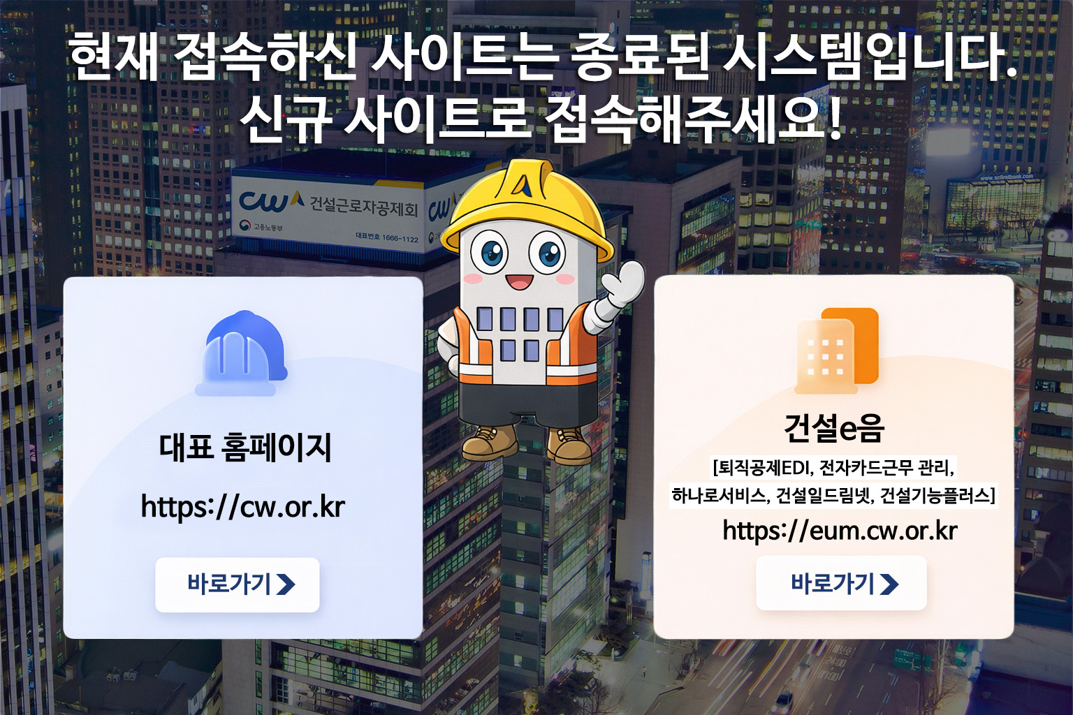 신규 시스템 안내 화면